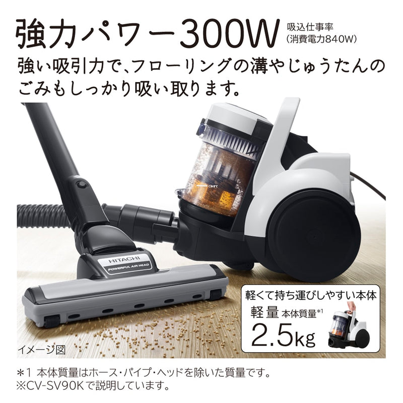 【日立】<br>コード式クリーナー　サイクロン式<br>CV-SV90K-W