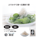 ふりかけて食べる鶏削り節 15g×2