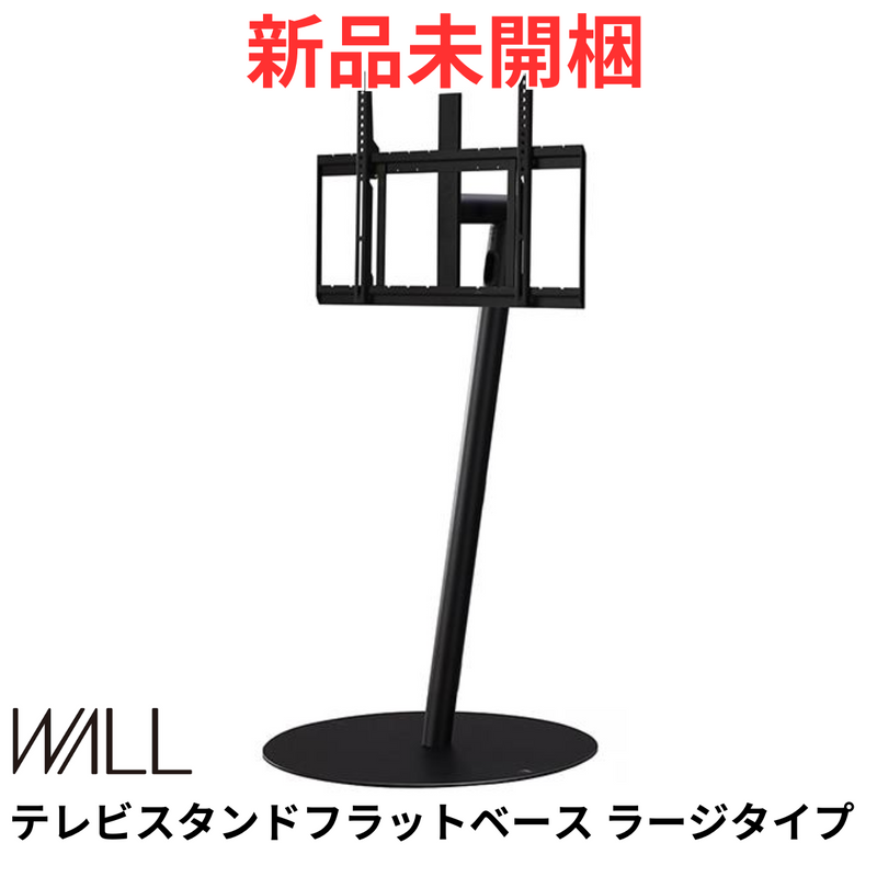 【新品未開梱】WALL テレビスタンド フラットベース ラージタイプ WLTVL6119F