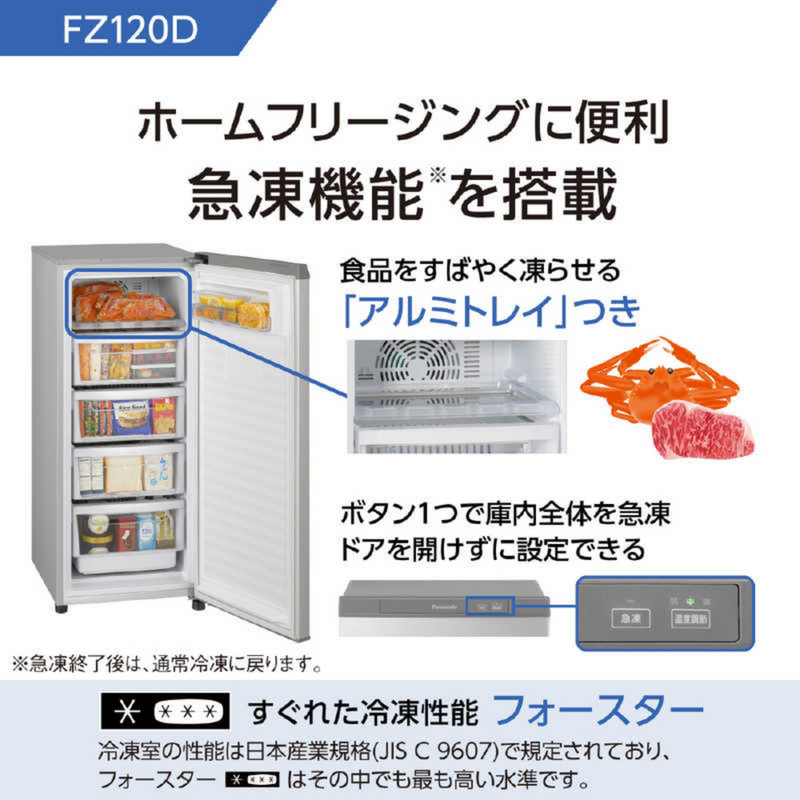 Panasonic】冷凍庫121L NR-FZ120D-SS Panasonic】冷凍庫121L NR-FZ120D-SS