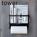 【tower】マグネットキッチンペーパー＆ラップホルダー 山崎実業 4396/4397