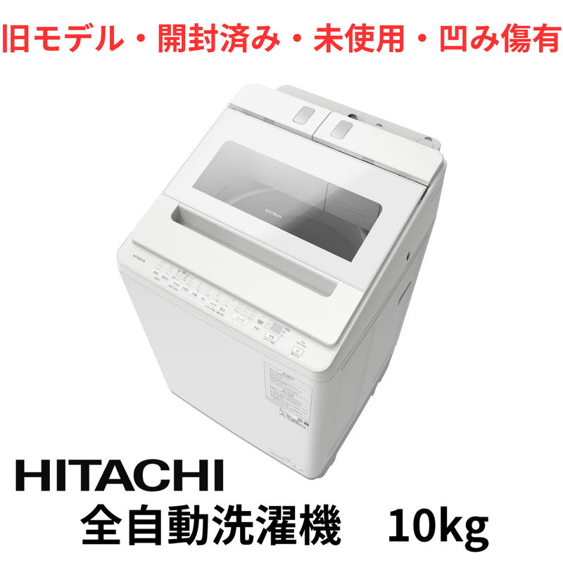 【旧モデル・開封済み・未使用・凹み傷有】<br>全自動洗濯機<br>BW-X100K (洗濯・脱水10kg)