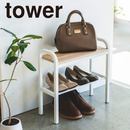 【tower】立ちやすいベンチシューズラック ホワイト/ブラック 山崎実業 4787/4788