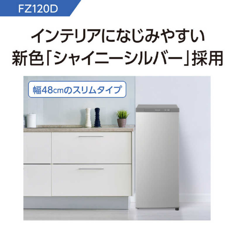 Panasonic】冷凍庫121L NR-FZ120D-SS Panasonic】冷凍庫121L NR-FZ120D-SS