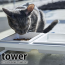 【tower】ペットフードボウルスタンドセット ホワイト ブラック 山崎実業 4206/4207