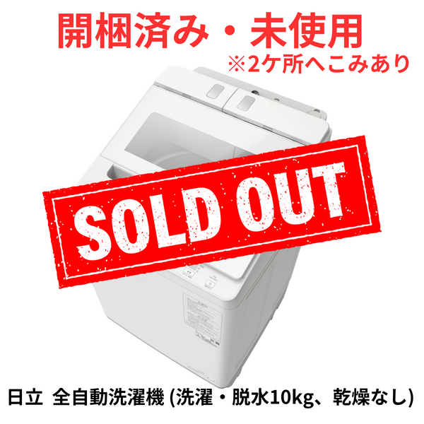 【開封済み・未使用（凹みあり）】<br>全自動洗濯機<br>BW-X100K (洗濯・脱水10kg)