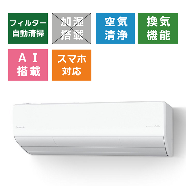 HXシリーズ18畳「ナノイー搭載」、清潔で快適な極上冷暖房を実現する HXシリーズ18畳「ナノイー搭載」、清潔で快適な極上冷暖房を実現する