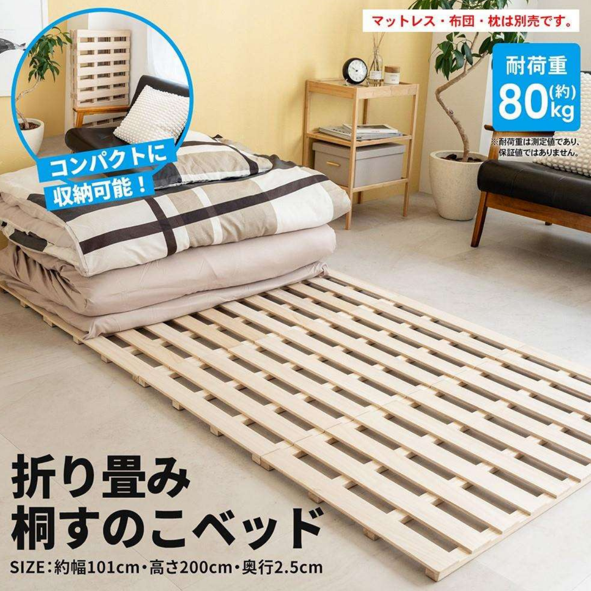 折り畳みスノコベッド　シングルサイズ 折り畳み 桐すのこベッド・シングル