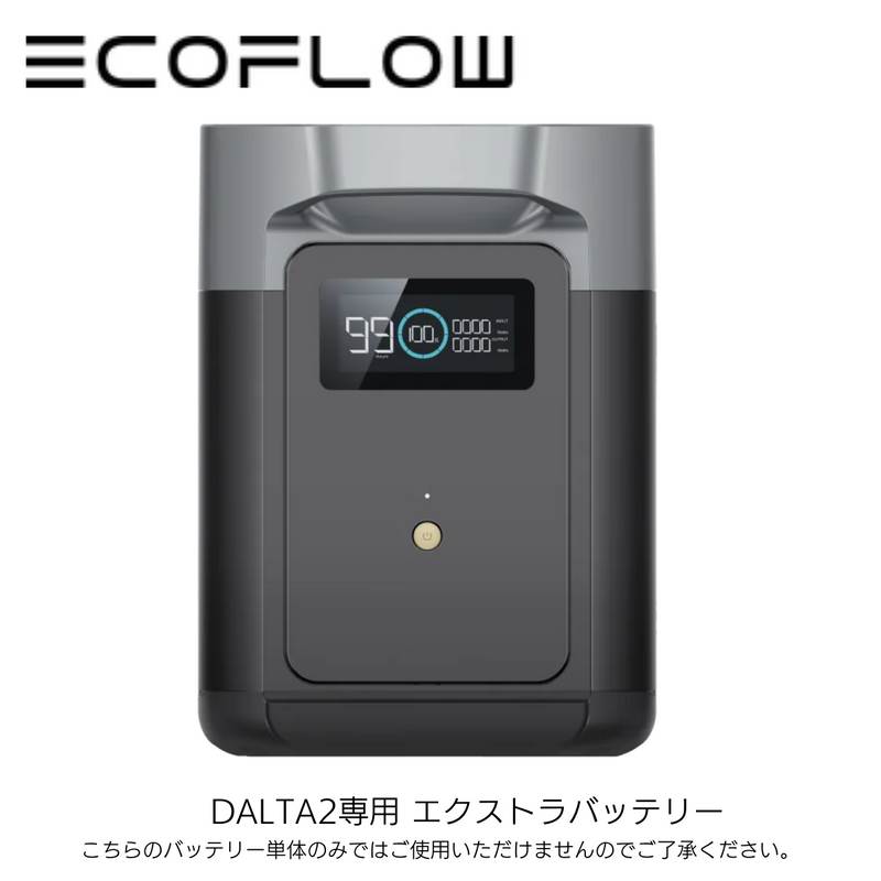 ECO FLOW】ポータブル電源 DELTA2専用 エクストラバッテリー ECO FLOW】ポータブル電源 DELTA2専用 エクストラバッテリー