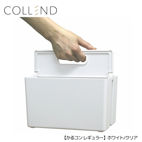 【 COLLEND 】<br>かるコン　レギュラー <br>ホワイト(KCR-WH)・クリア(KCR-CL)