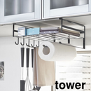 【tower】戸棚下多機能ラック ホワイト ブラック 山崎実業 2845/2846