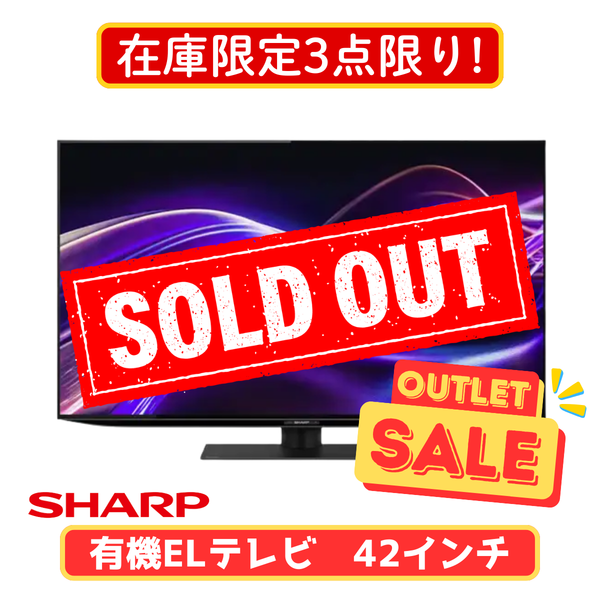新品・未開梱】SHARP 有機ELテレビ 4T-C42GQ2 (42V型)