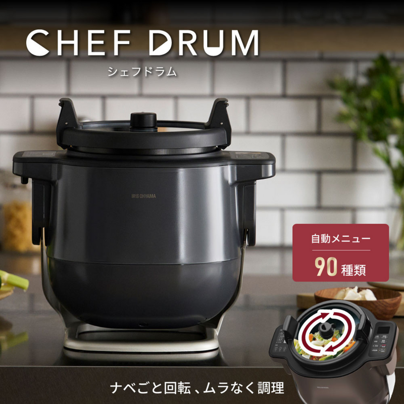 アイリスオーヤマ　自動かくはん式調理機 CHEF DRUM DAC-IA2-H グレー