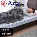 【アイリスオーヤマ】エアリーマットレス エクストラ ボリューム シングル AMEX-110S