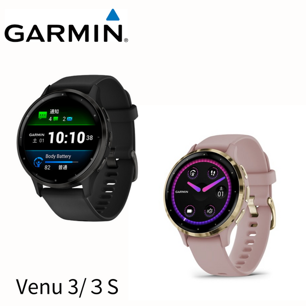 【 GARMIN 】<br> Venu 3 （レギュラーサイズ）／ Venu 3S（コンパクトサイズ）