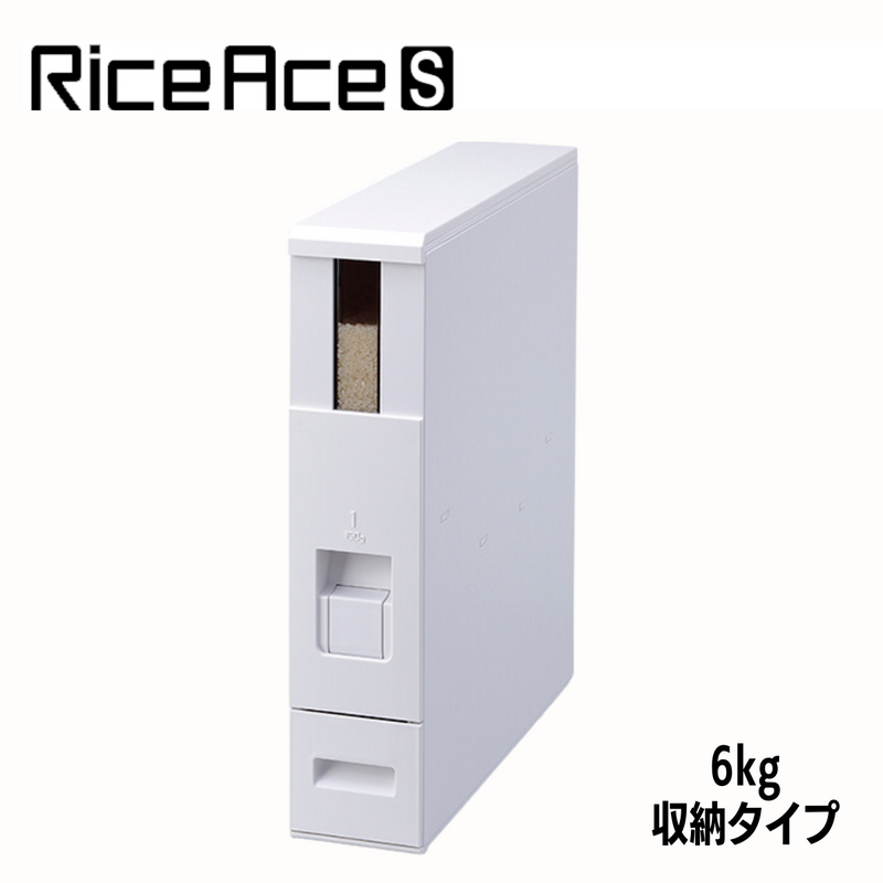 【 新生活便利帳  掲載商品 】<br>ライスエーススリム　ホワイト　６kg収納タイプ　T23-69