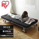 【アイリスオーヤマ】折りたたみソファベッド  OTB-SFN