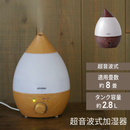 【アイリスオーヤマ】 超音波式加湿器 しずく型 木目調UHM-280SM
