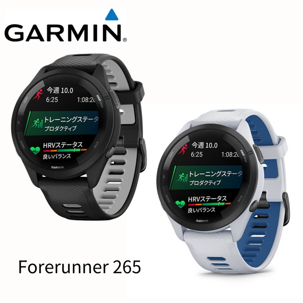 【 GARMIN 】<br> Forerunner 265（レギュラーサイズ）
