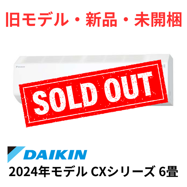 【旧モデル・新品・未開梱】ダイキン CXシリーズ 6畳<br>S224ATCS-W