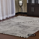 スタイリッシュモダンラグ 【ラフォーレ】