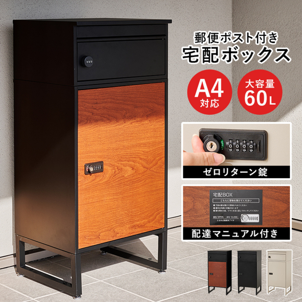 【お客様組立品】<br>郵便ポスト付き宅配ボックス<br>LPS-4991