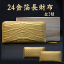 24金箔長財布【全3種】