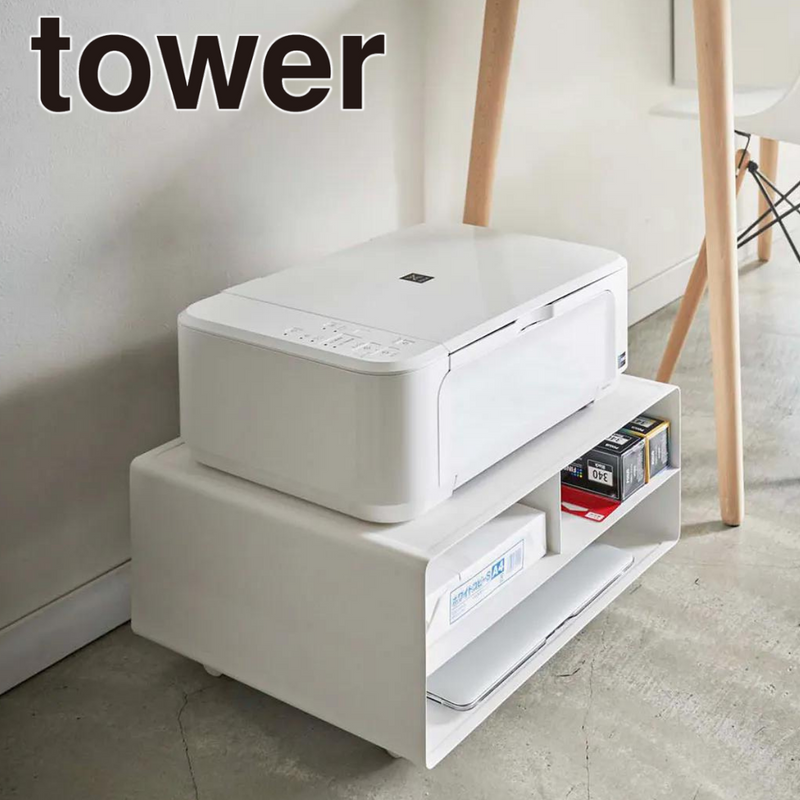 【tower】 ツーウェイプリンター収納ラック タワー ホワイト ブラック 山崎実業 4348/4349（ホワイト欠品中）