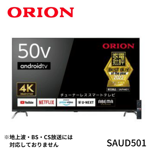 ORION オリオン SAFH321 スマートディスプレイ 32インチ - テレビ