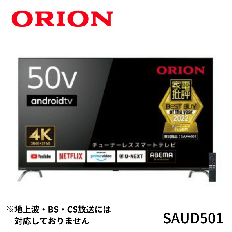 【 ORION 】, AndroidTV™搭載 チューナーレス スマートテレビ 50v型 | SAUD501