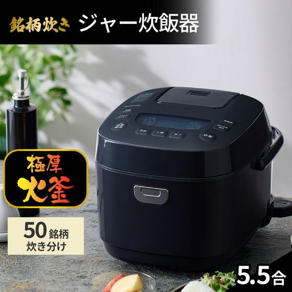 アイリスオーヤマ　ジャー炊飯器（5.5合）RC-MEA50