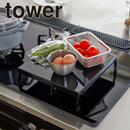 【tower】折り畳みガスコンロカバー 山崎実業 5109/5110