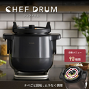 <!--まごころ-->アイリスオーヤマ 自動かくはん式調理機 CHEF DRUM DAC-IA2-H グレー