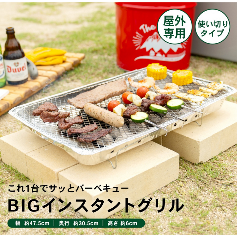 BIGインスタントグリル(使い捨てタイプ) (簡易バーベキューコンロ BIGインスタントグリル(使い捨てタイプ) (簡易バーベキューコンロ