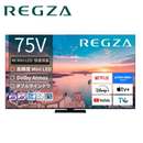 【TOSHIBA】REGZA 4K Mini LED液晶レグザ 75Z770R（75v型）