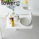 【tower】テーブル横折り畳み棚 タワー 山崎実業 10523/10524