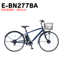 【エリア限定！防犯登録料・送料込み！】 電動アシスト自転車 e-ビズネオ 27インチ E-BN277BA