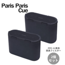 シマ株式会社 パリパリキュー「PPC-11」専用 脱臭フィルター２個セット PPC-11-AC33