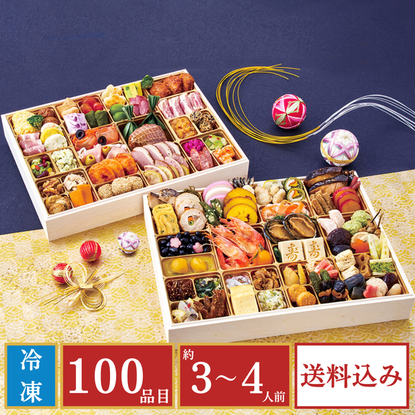 【締切：12月13日・数量限定】京都清水五条「ほった」監修100品目おせち「B41-1」(75501)