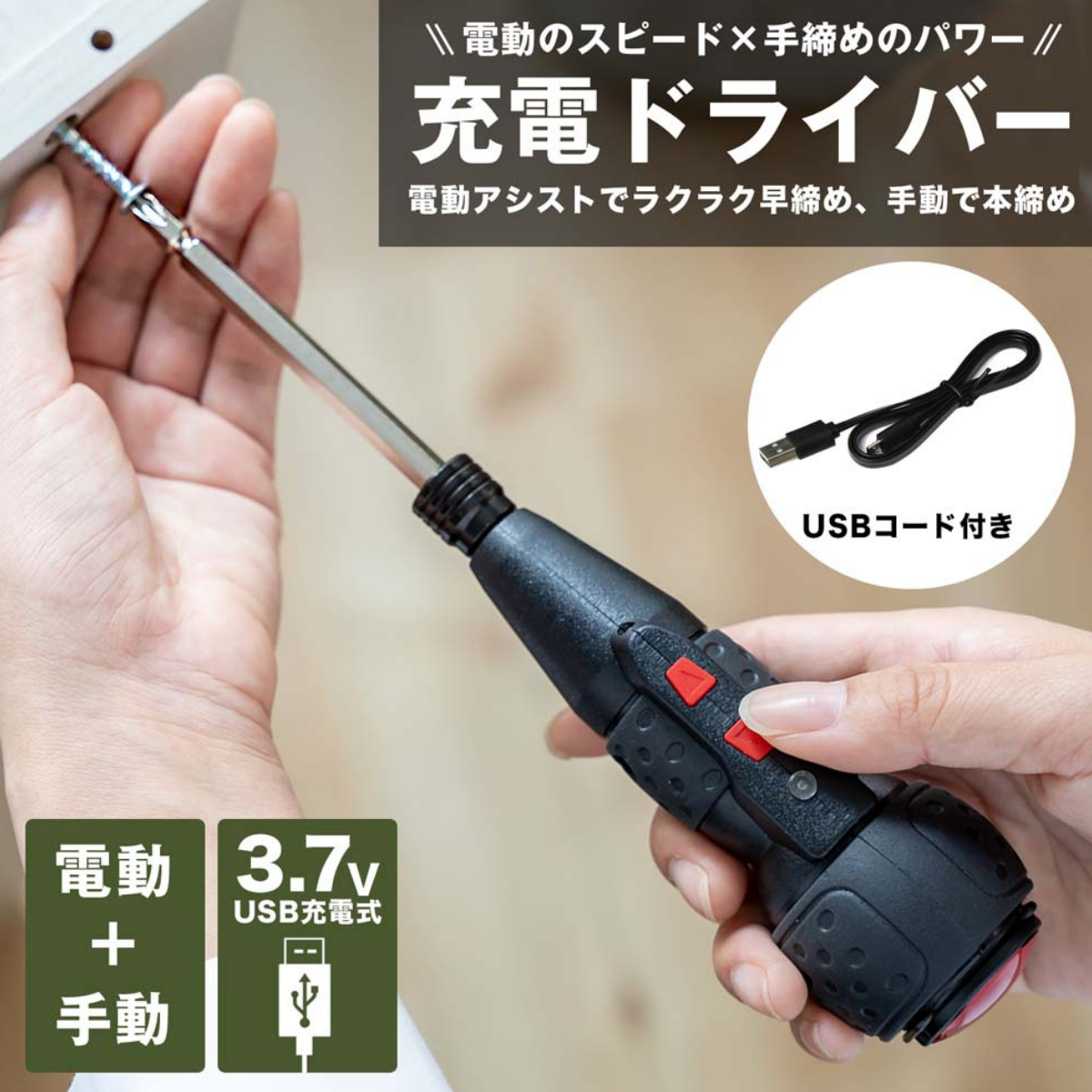 充電ドライバー 充電ドライバー 3.7V充電式