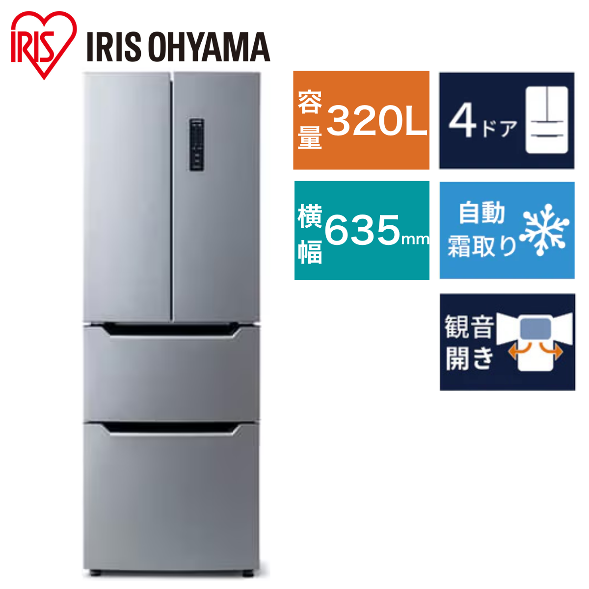 開梱済・未使用・キズ有】アイリスオーヤマ 冷凍冷蔵庫 IRSN-32A-S（320L）