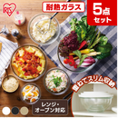 耐熱ガラスボウル 5点セット TGB-5S