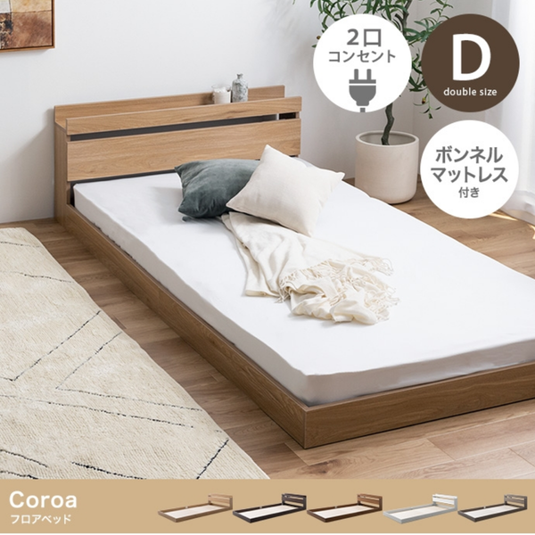 お客様組立品【ダブル】Coroa フロアベッド(マットレス付き)