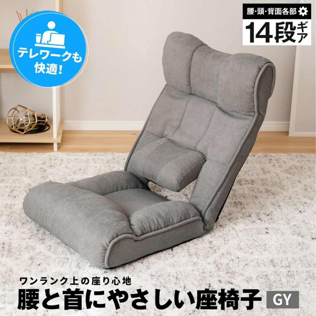 腰と首にやさしい座椅子 グレー 腰と首にやさしい座椅子 グレー