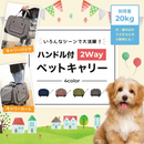 【 Sun Ruck 】<br>ハンドル付ペットキャリー<br>ネイビー<br> SR-PCR01-NV