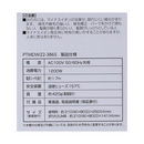 ヘアドライヤー　PTMDW22-3865