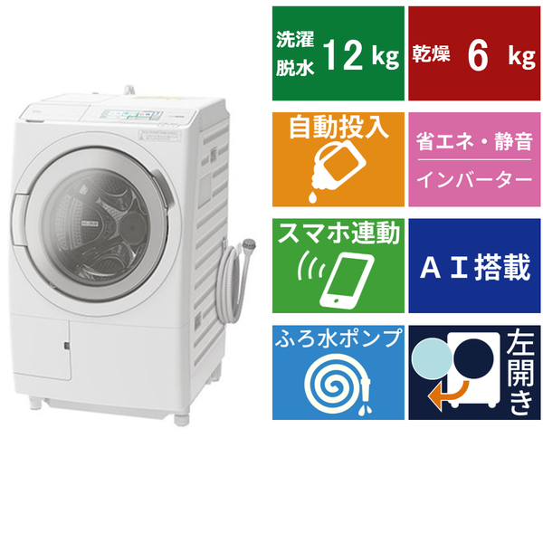 【数量限定】ドラム式洗濯機<br>BD-STX120H (洗濯・脱水12kg、乾燥6kg)