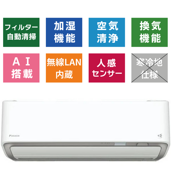 【標準工事代込】ダイキン RXシリーズ 18畳<br>冷暖房をしながら換気まで。加湿は無給水で運転。さらにAIが快適運転をサポート「うるさらX」