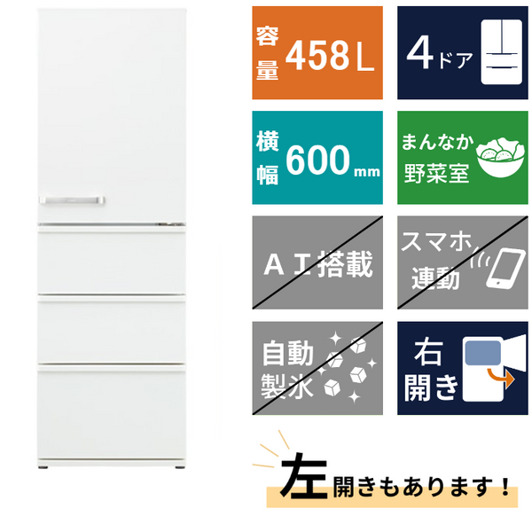 4ドア冷凍冷蔵庫<br>AQR-46P (458L)