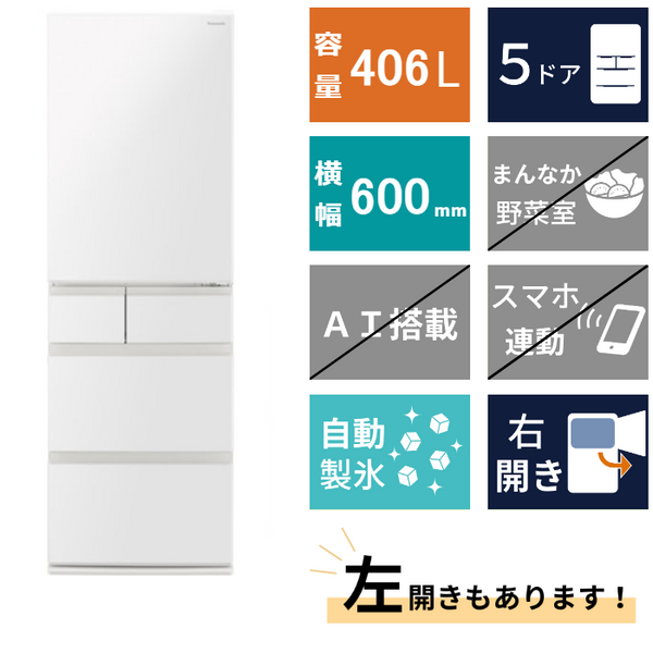 5ドア冷凍冷蔵庫<br>NR-E41EX1 (406L)